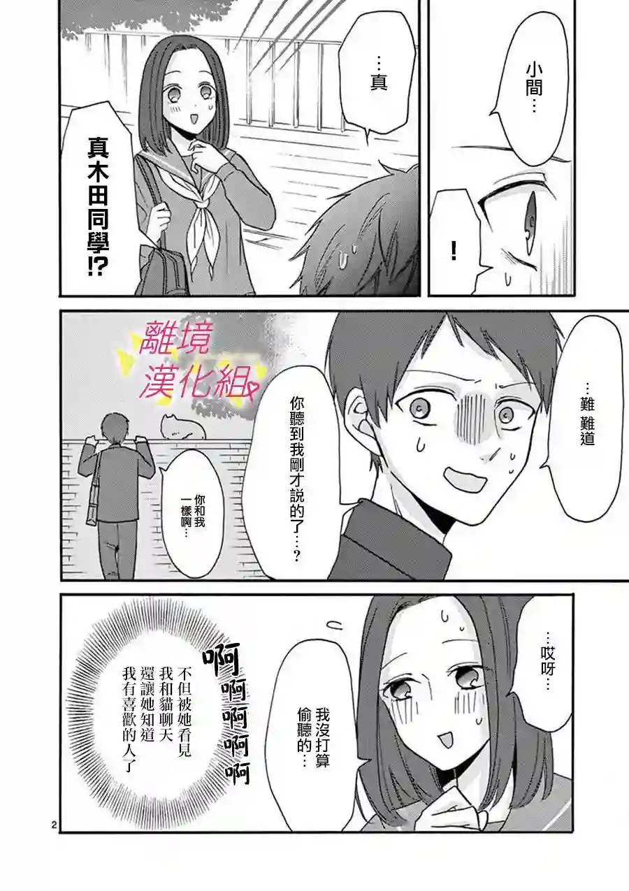 我们收集了幸福的恋爱第29话