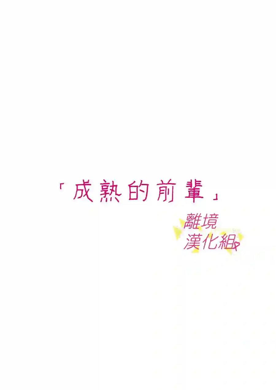我们收集了幸福的恋爱第29话