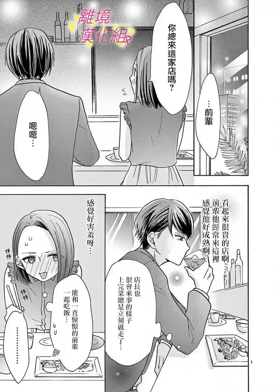 我们收集了幸福的恋爱第29话