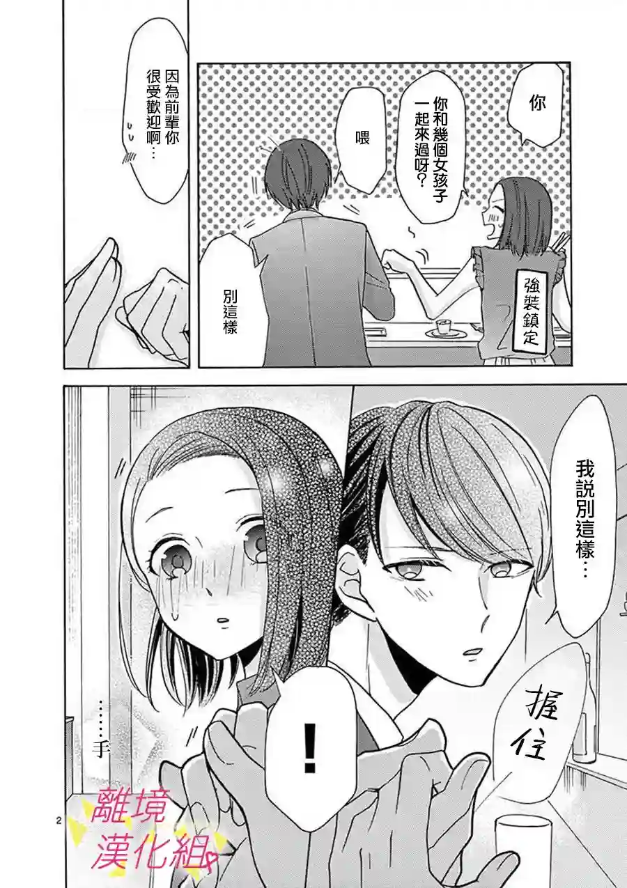 我们收集了幸福的恋爱第29话