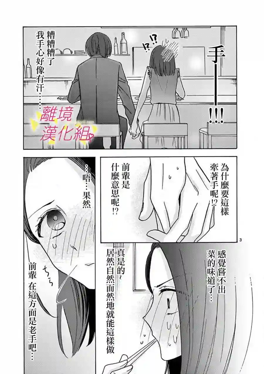 我们收集了幸福的恋爱第29话
