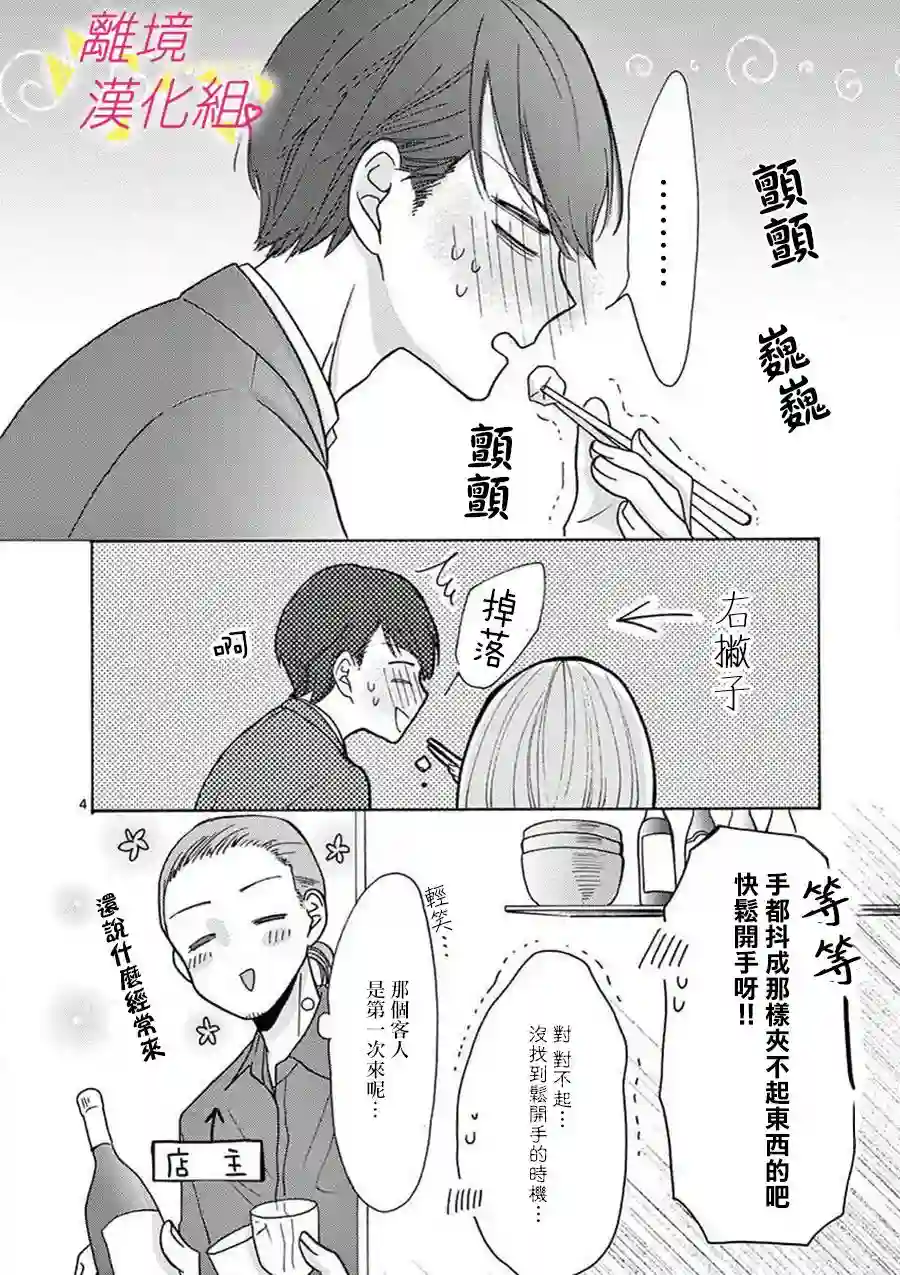 我们收集了幸福的恋爱第29话