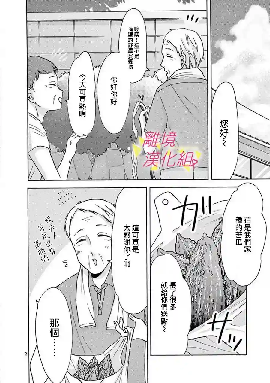 我们收集了幸福的恋爱第29话