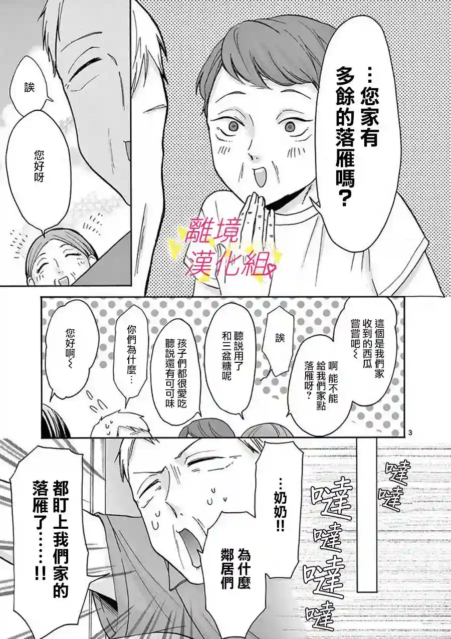 我们收集了幸福的恋爱第29话