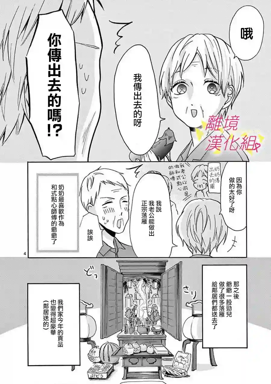我们收集了幸福的恋爱第29话