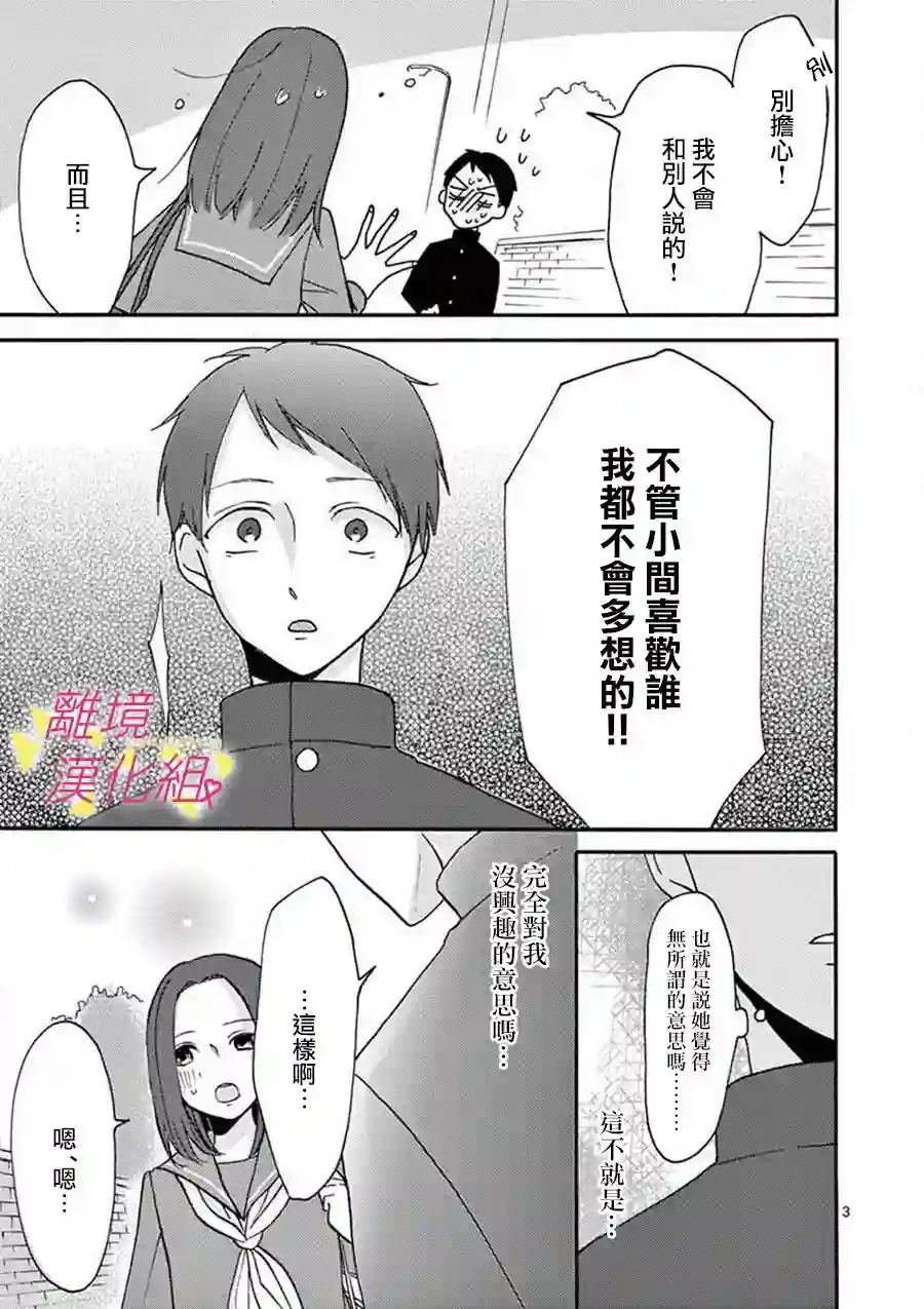 我们收集了幸福的恋爱第29话