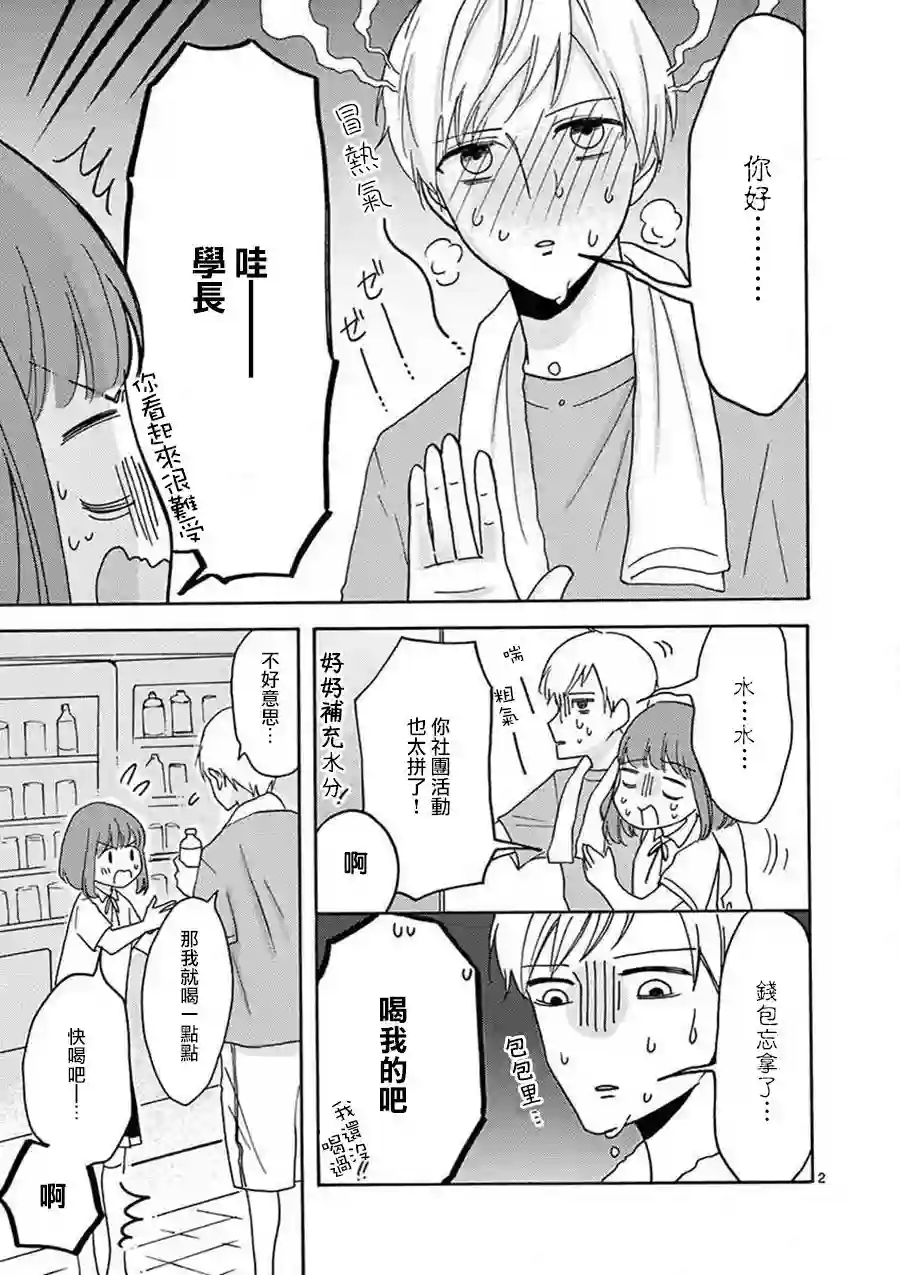 我们收集了幸福的恋爱第29话