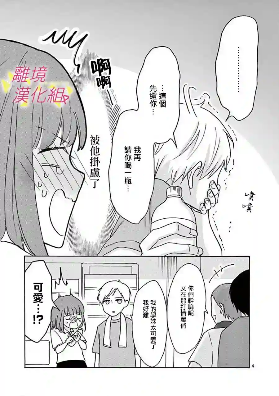 我们收集了幸福的恋爱第29话