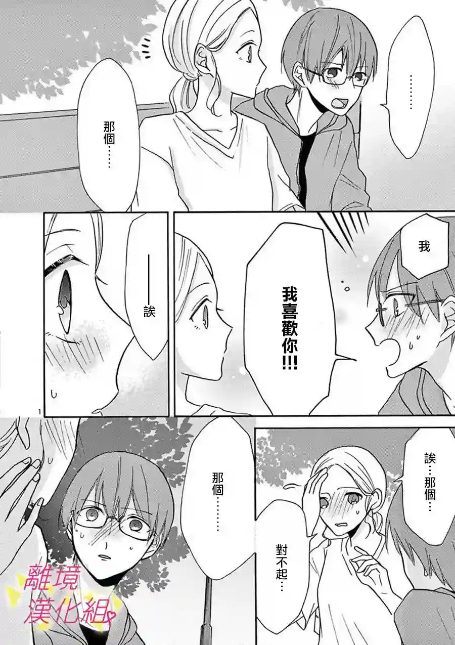 我们收集了幸福的恋爱第29话