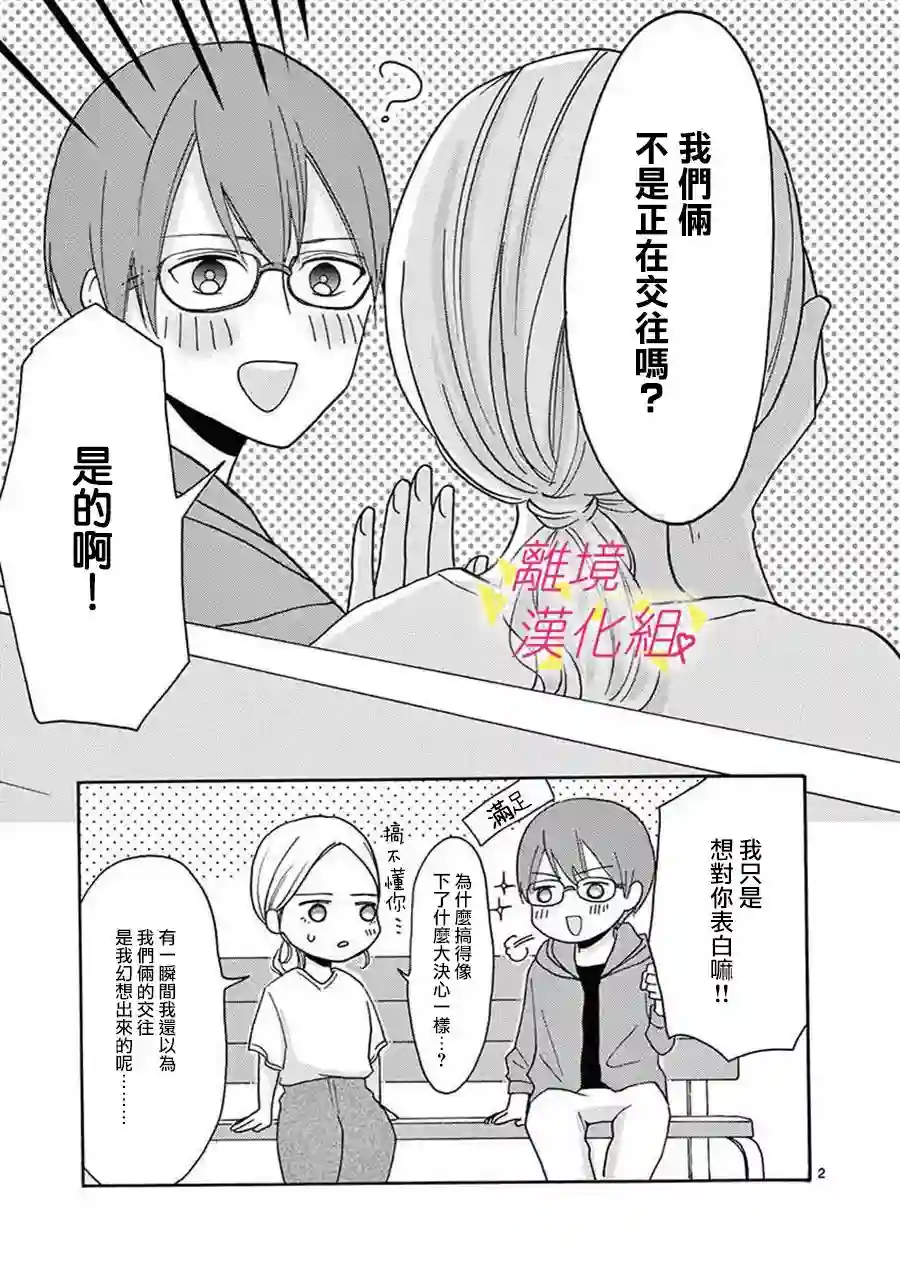 我们收集了幸福的恋爱第29话