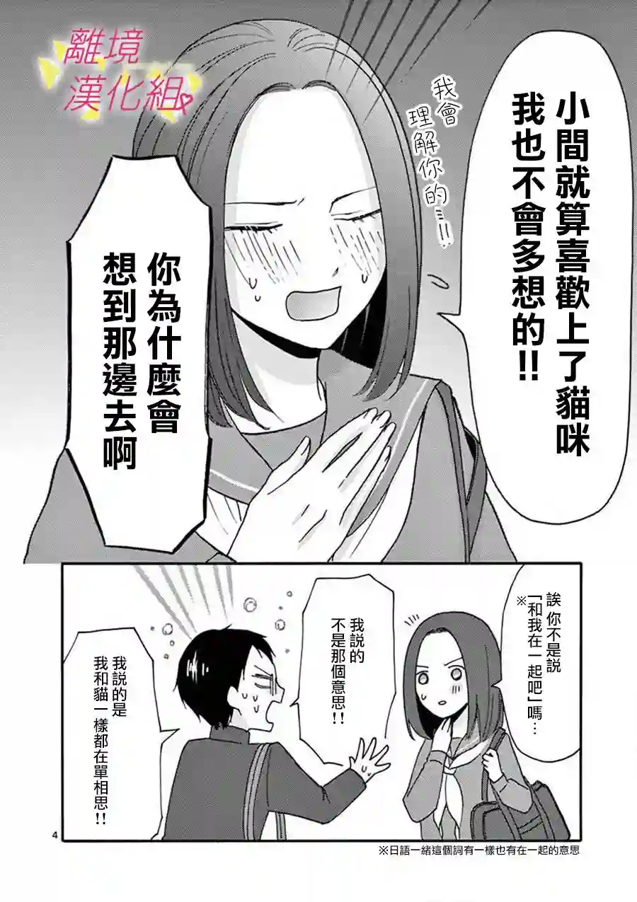 我们收集了幸福的恋爱第29话