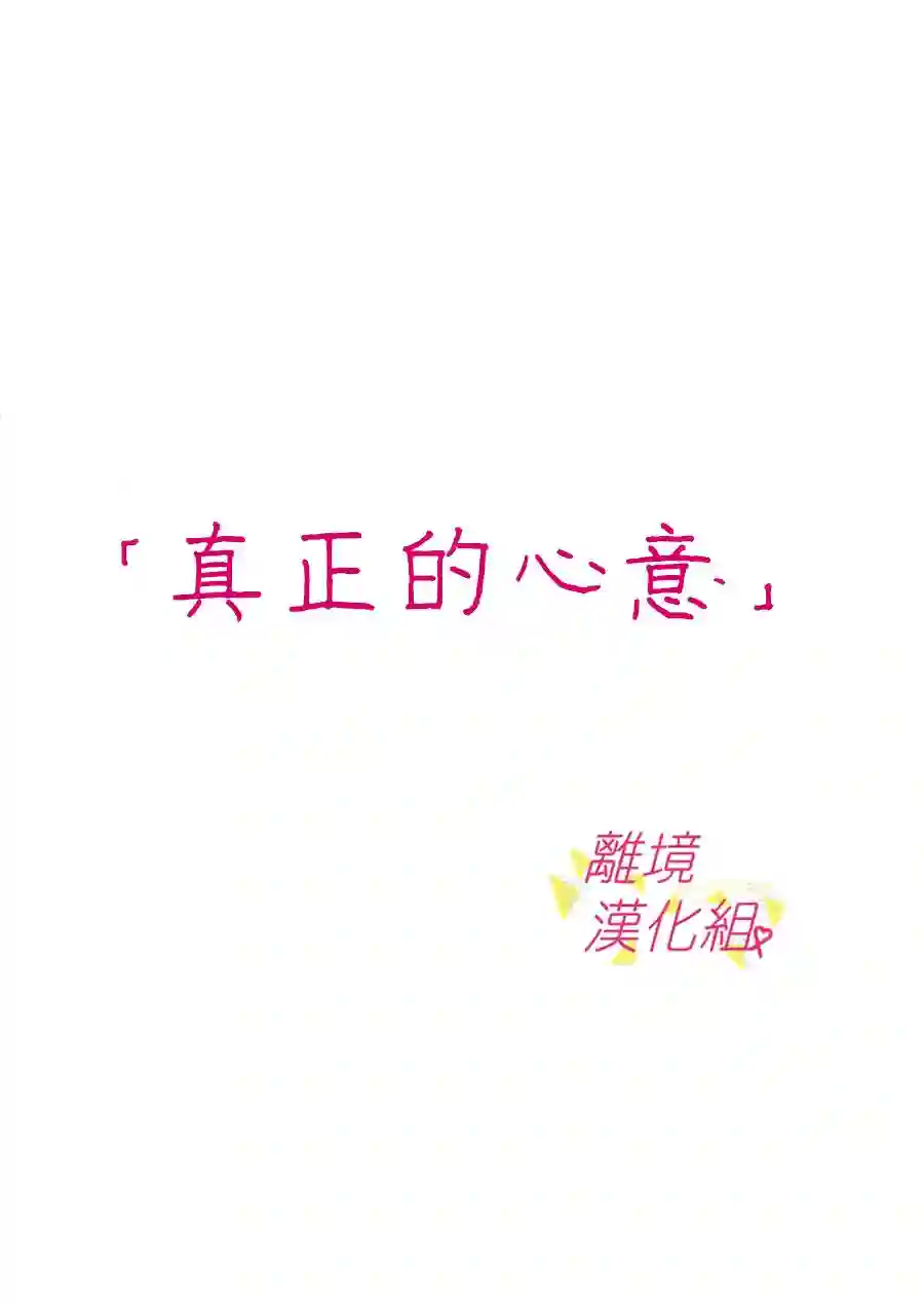 我们收集了幸福的恋爱第29话