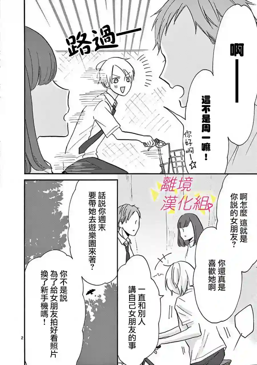 我们收集了幸福的恋爱第29话