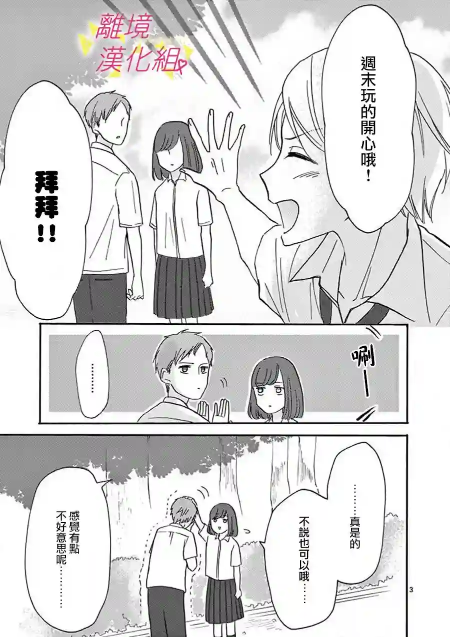 我们收集了幸福的恋爱第29话