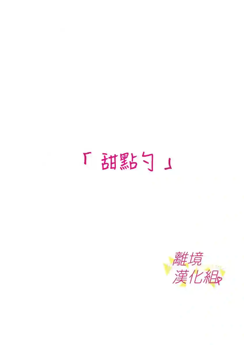 我们收集了幸福的恋爱第30话