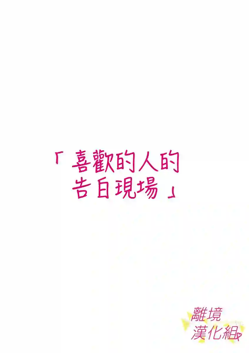 我们收集了幸福的恋爱第30话