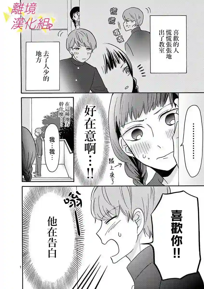 我们收集了幸福的恋爱第30话