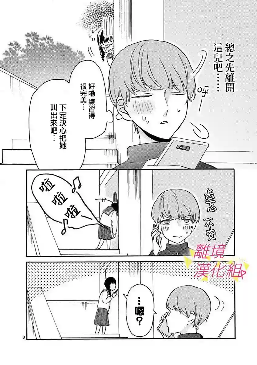 我们收集了幸福的恋爱第30话