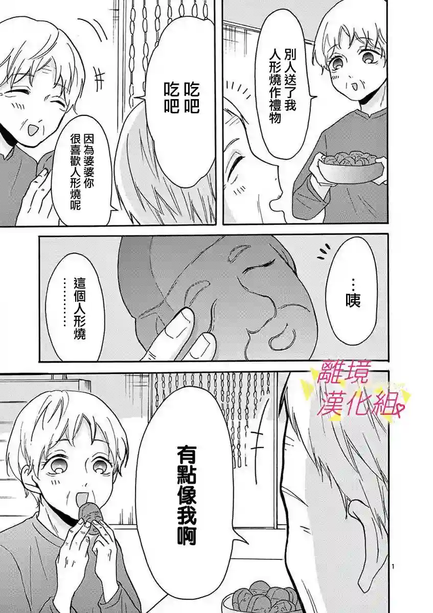 我们收集了幸福的恋爱第30话