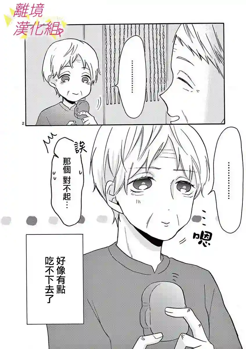 我们收集了幸福的恋爱第30话