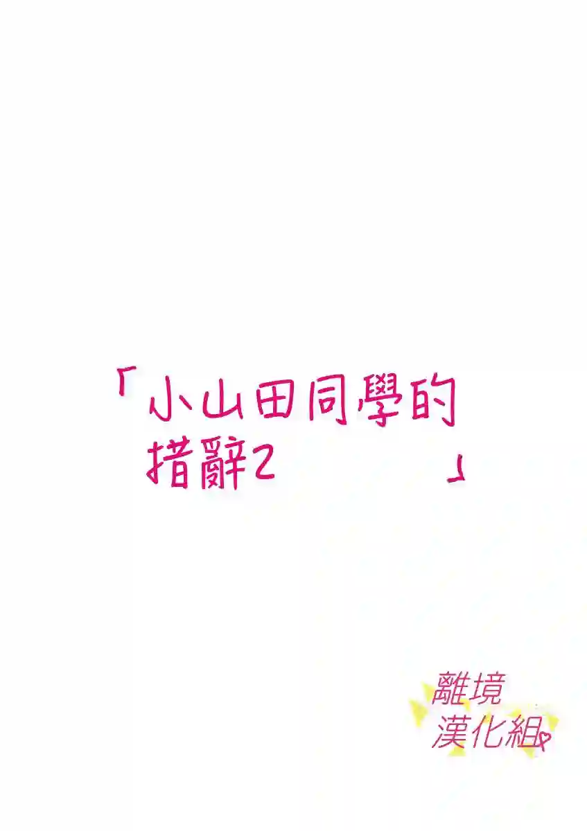 我们收集了幸福的恋爱第30话