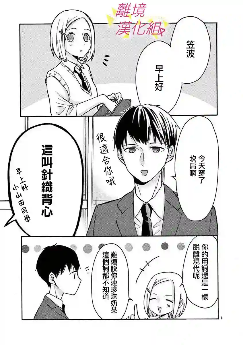 我们收集了幸福的恋爱第30话