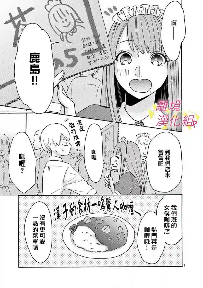 我们收集了幸福的恋爱第30话