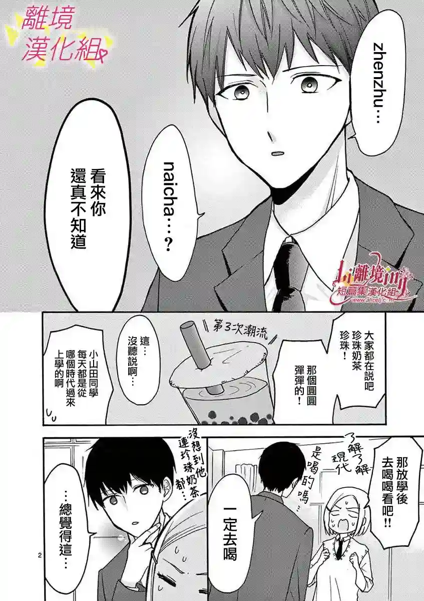 我们收集了幸福的恋爱第30话