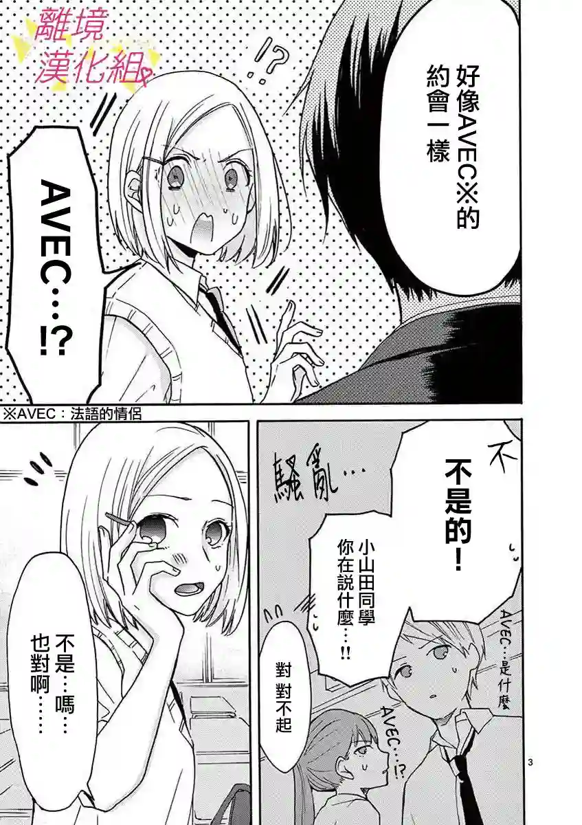 我们收集了幸福的恋爱第30话