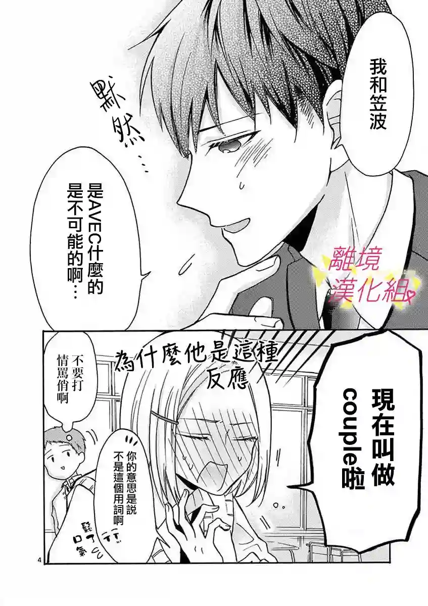 我们收集了幸福的恋爱第30话