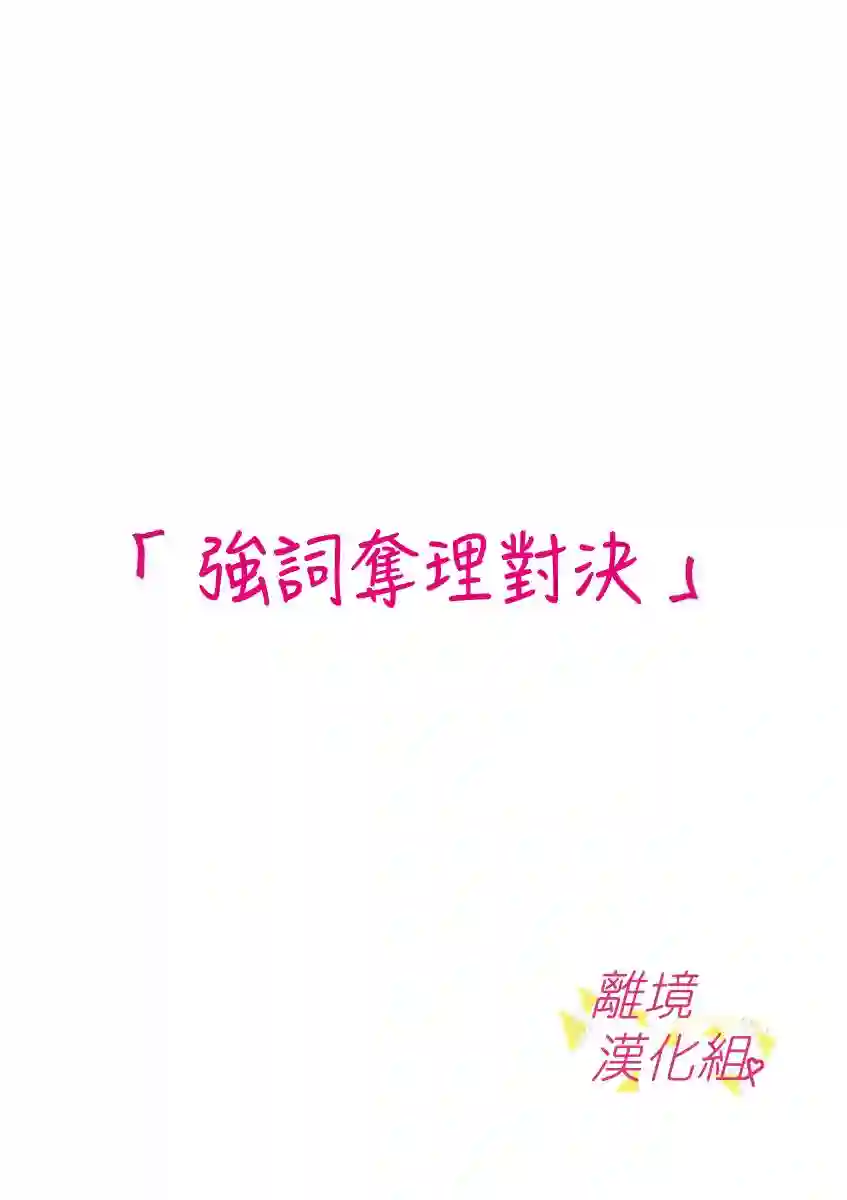 我们收集了幸福的恋爱第30话