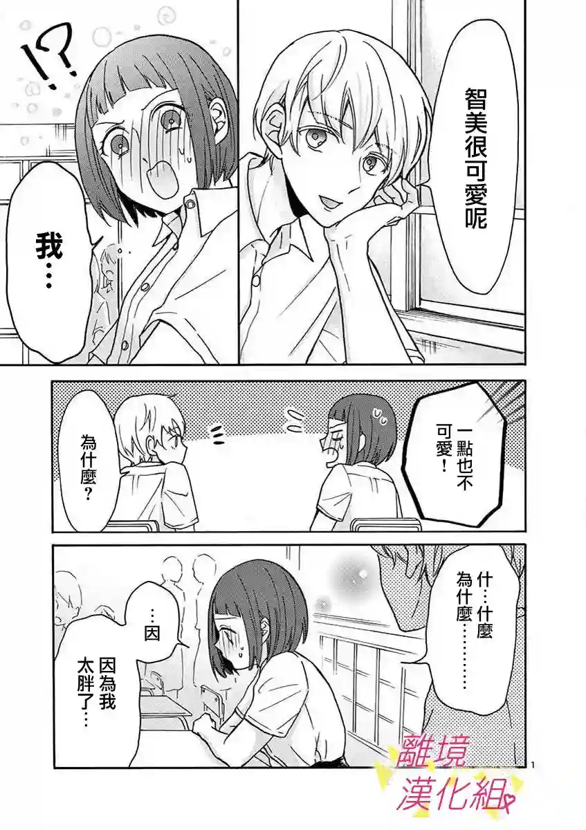 我们收集了幸福的恋爱第30话