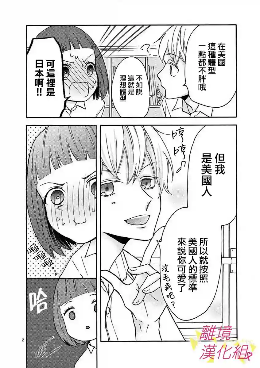 我们收集了幸福的恋爱第30话