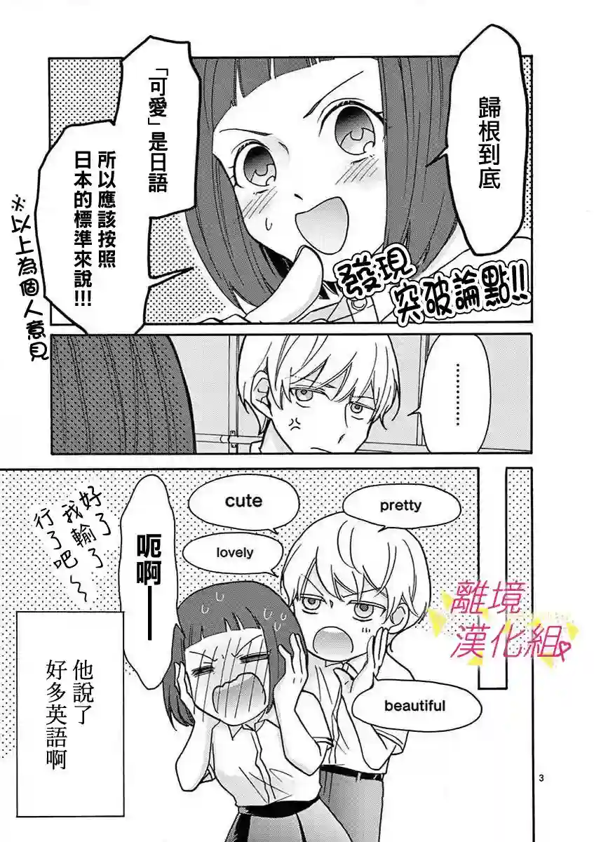 我们收集了幸福的恋爱第30话