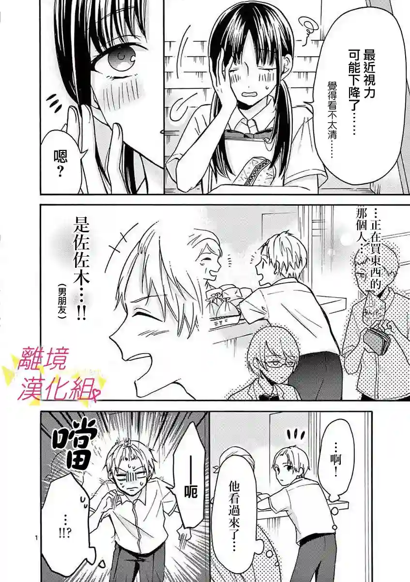 我们收集了幸福的恋爱第30话