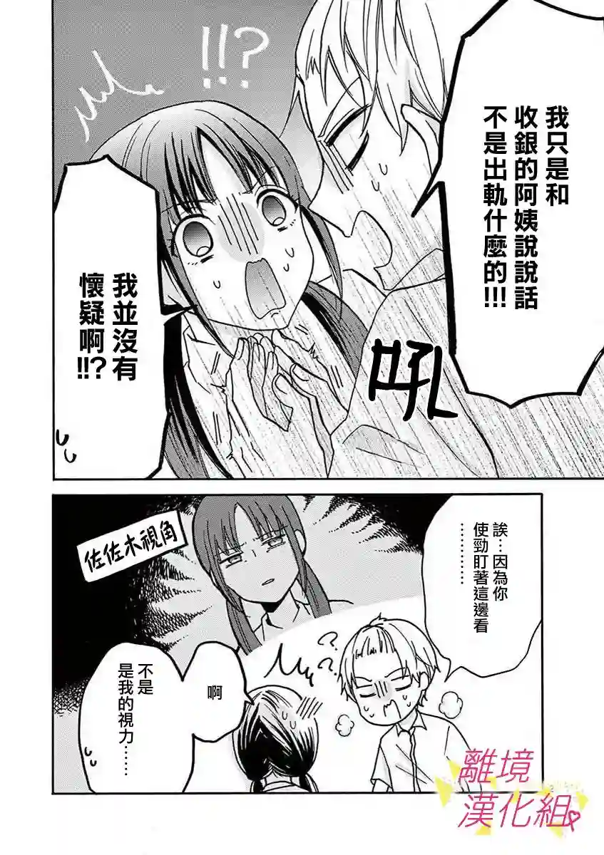 我们收集了幸福的恋爱第30话