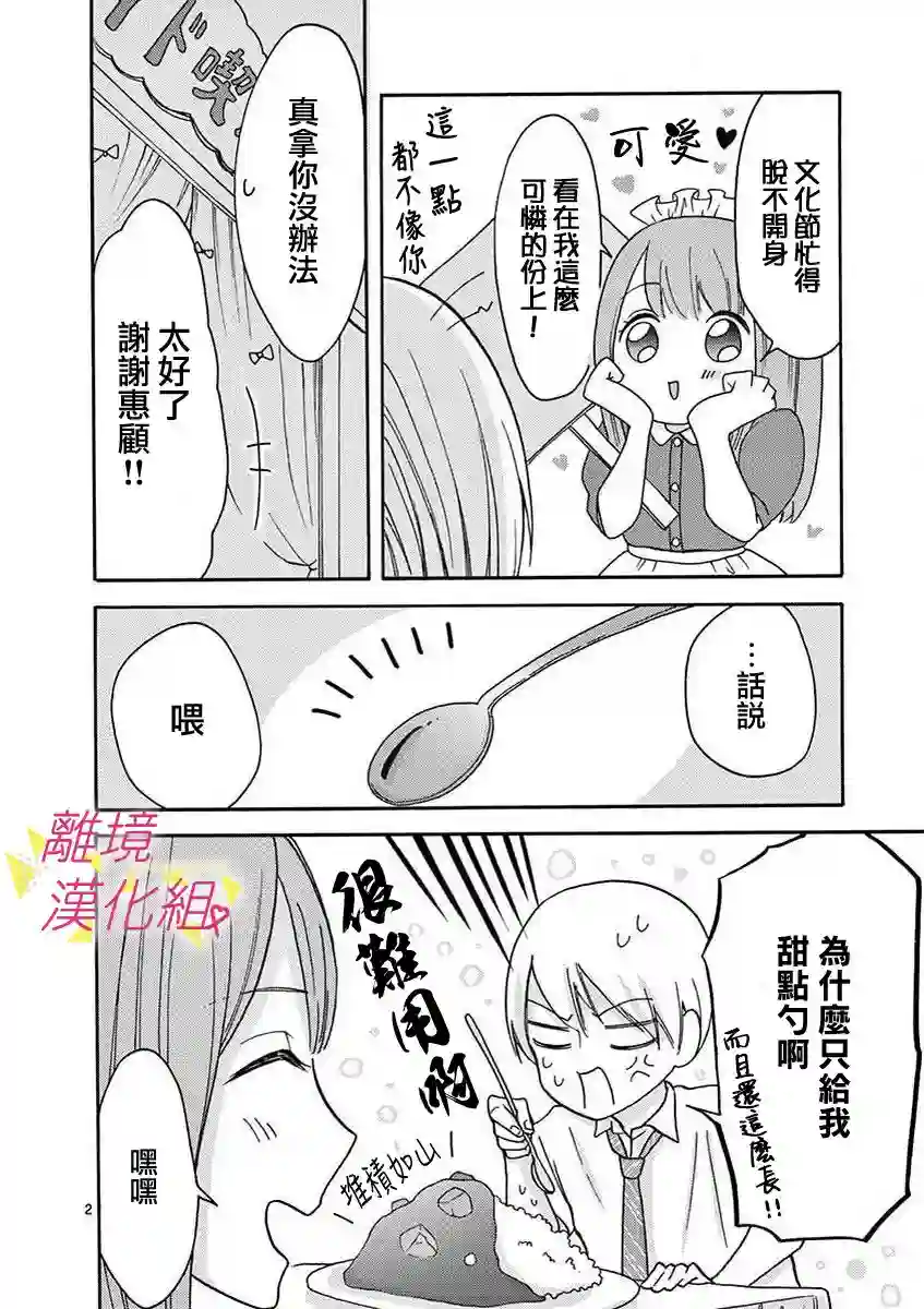 我们收集了幸福的恋爱第30话