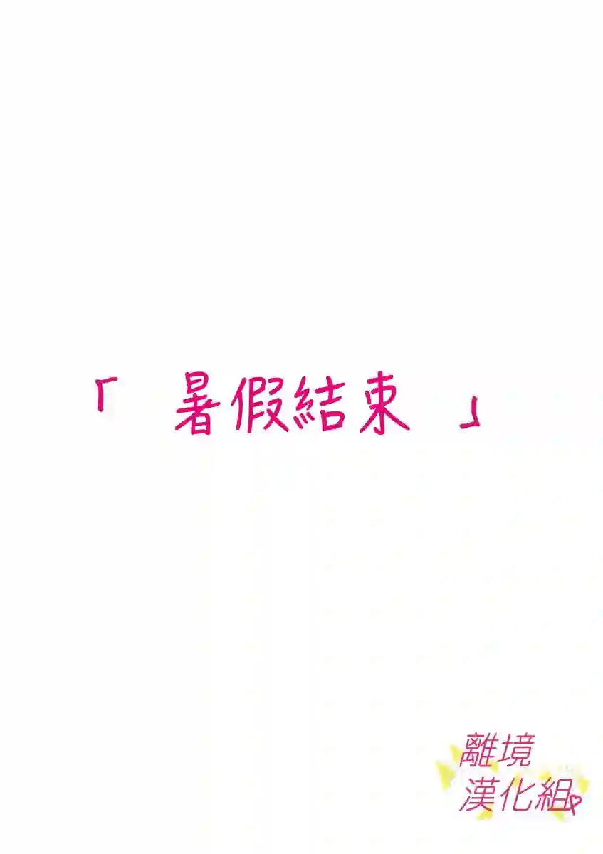 我们收集了幸福的恋爱第30话