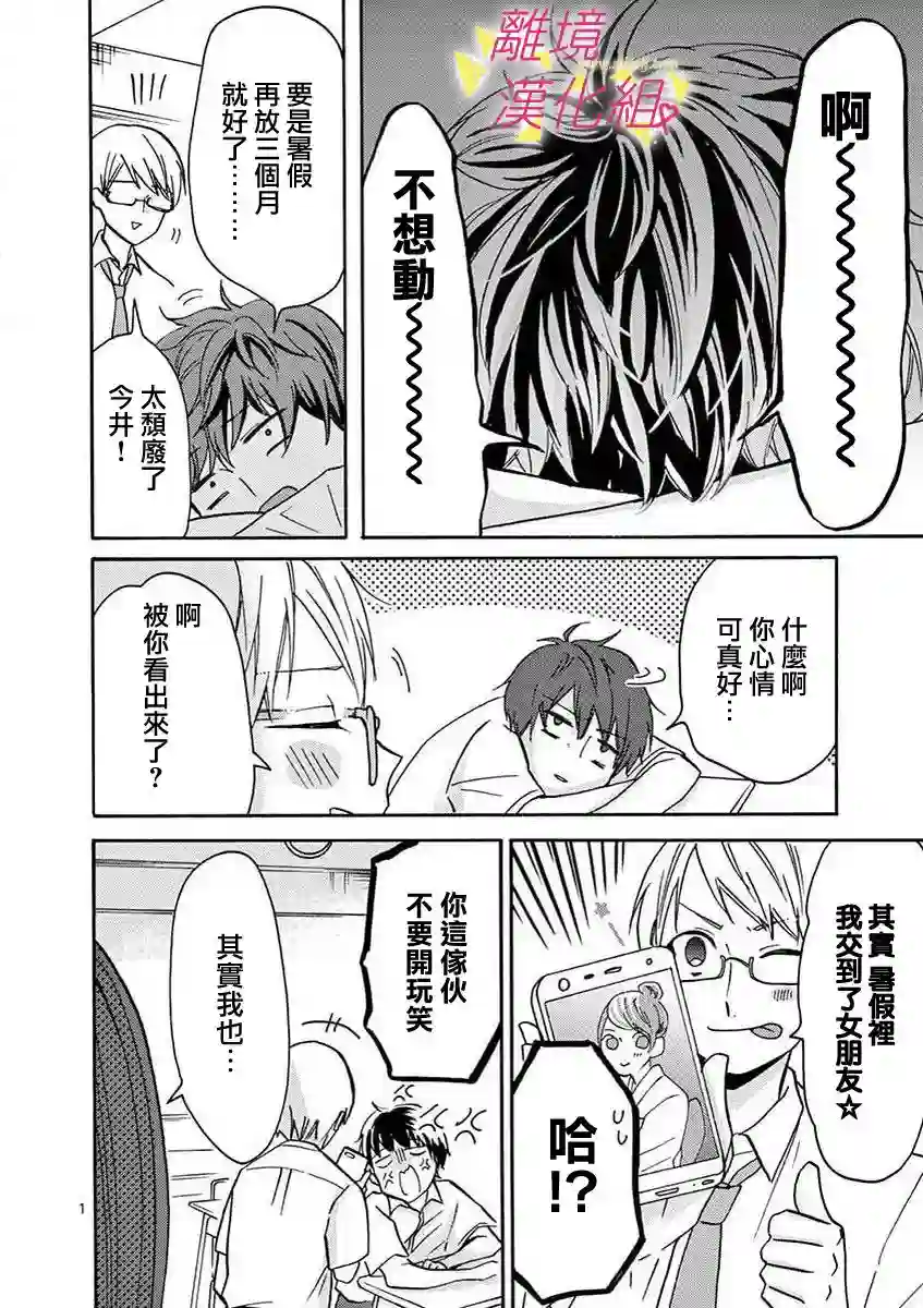 我们收集了幸福的恋爱第30话