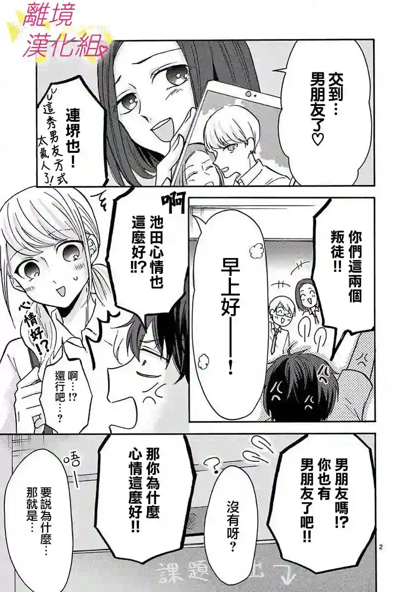 我们收集了幸福的恋爱第30话