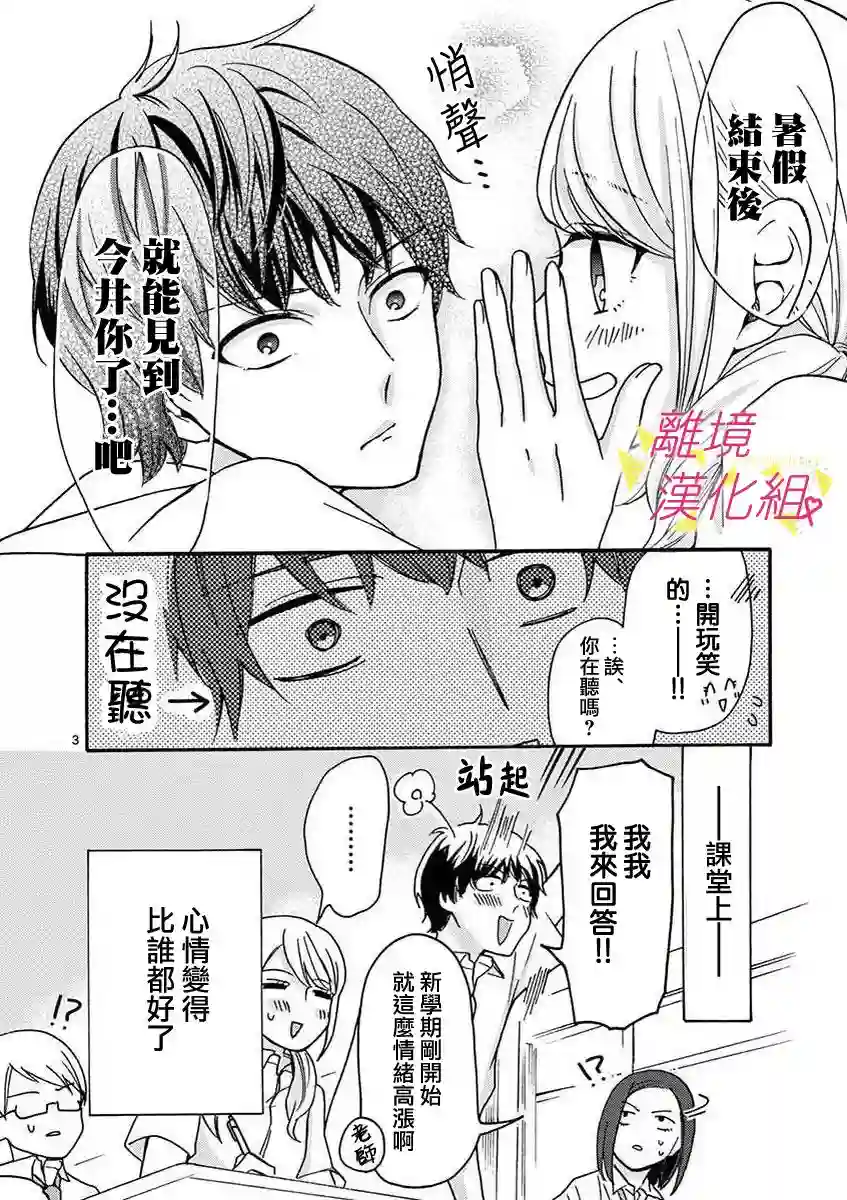 我们收集了幸福的恋爱第30话