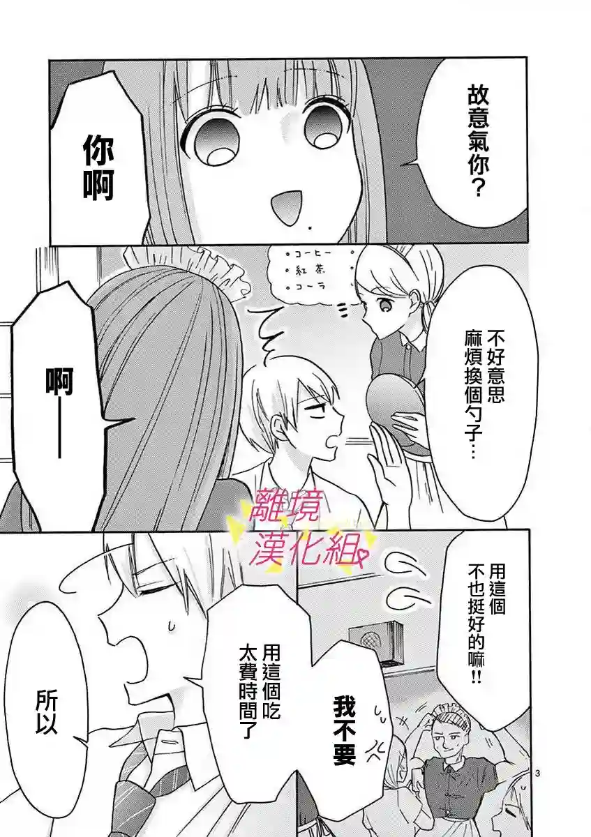 我们收集了幸福的恋爱第30话