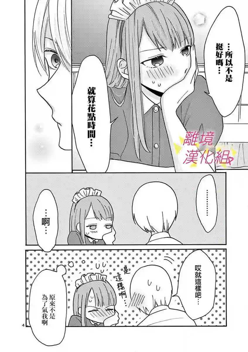 我们收集了幸福的恋爱第30话