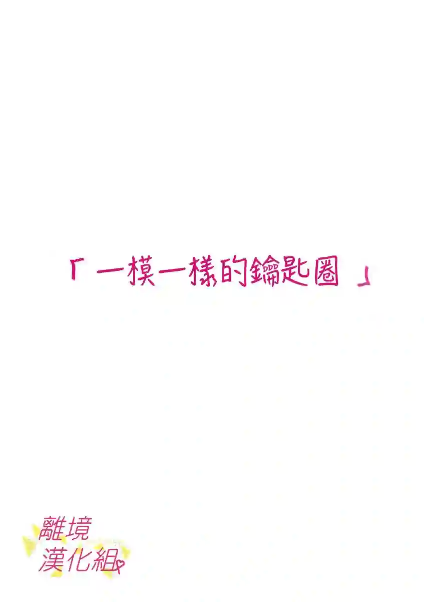 我们收集了幸福的恋爱第30话