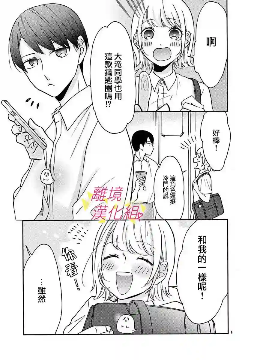 我们收集了幸福的恋爱第30话