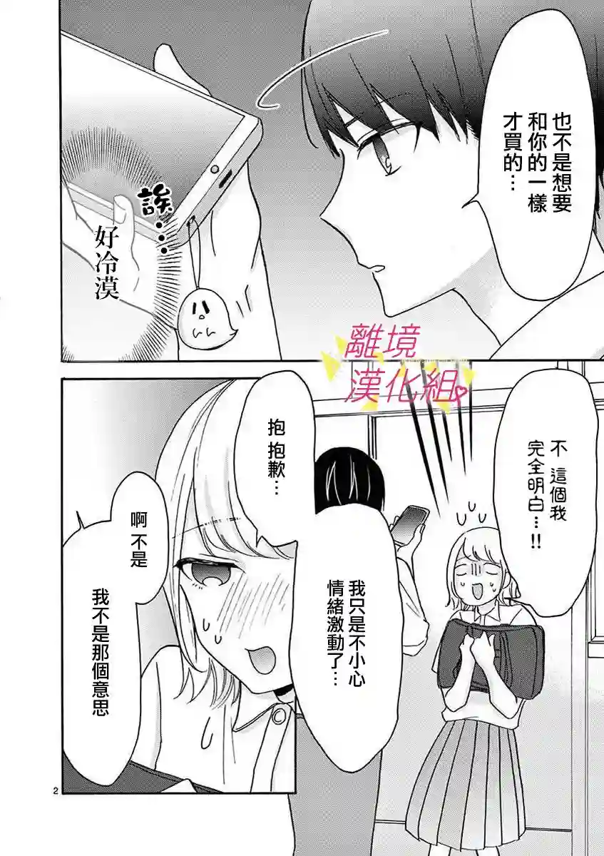 我们收集了幸福的恋爱第30话