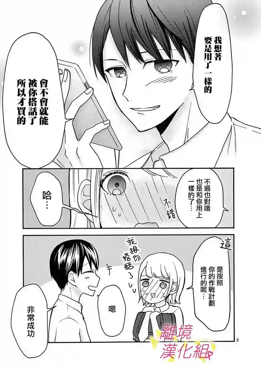 我们收集了幸福的恋爱第30话