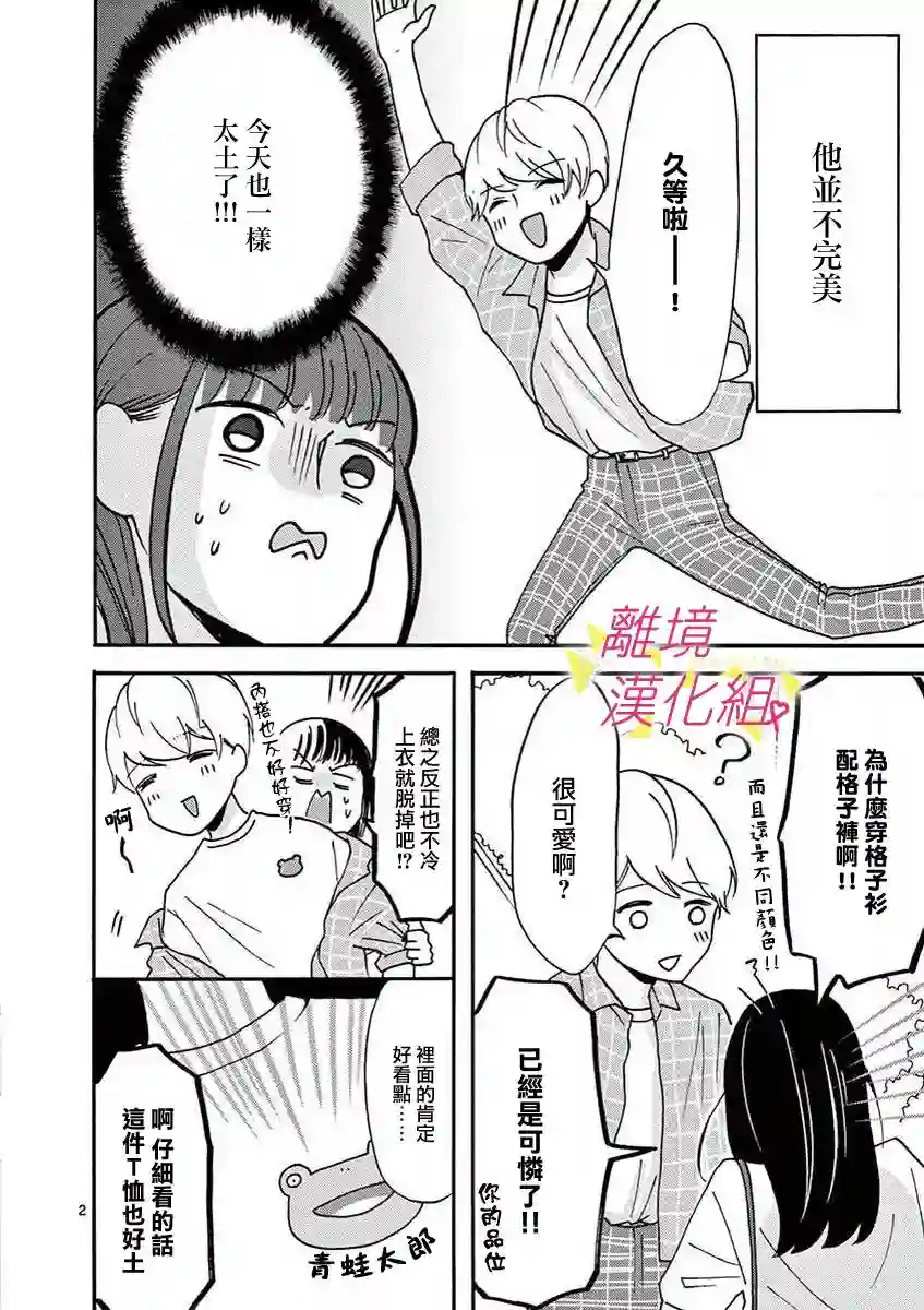 我们收集了幸福的恋爱第31话