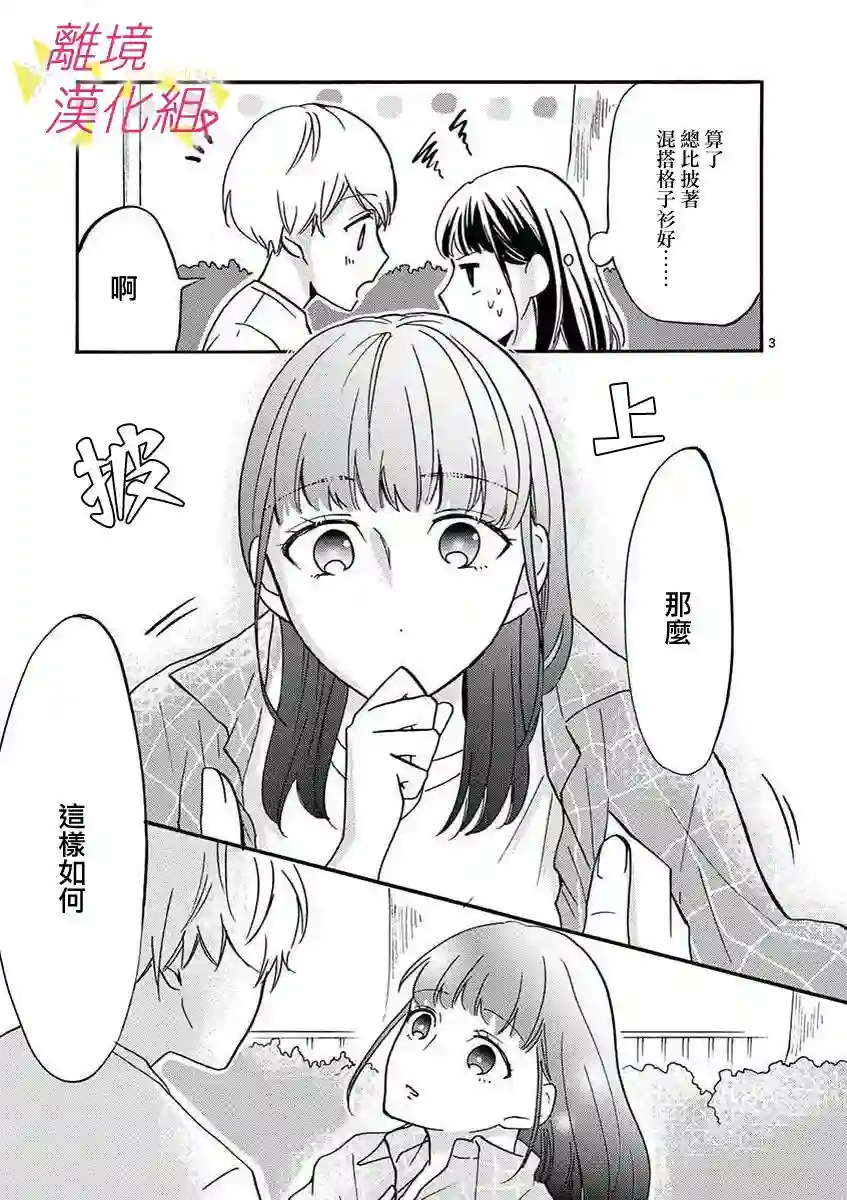 我们收集了幸福的恋爱第31话