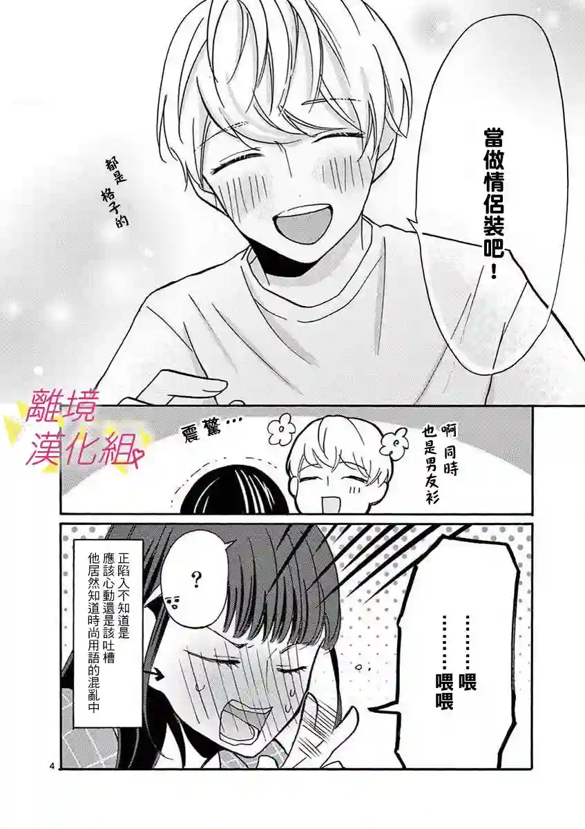 我们收集了幸福的恋爱第31话